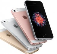 蘋果發(fā)布史上最便宜iPhone SE!到底該不該買？