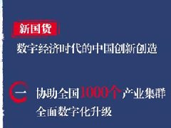 阿里發(fā)布“新國貨計劃”